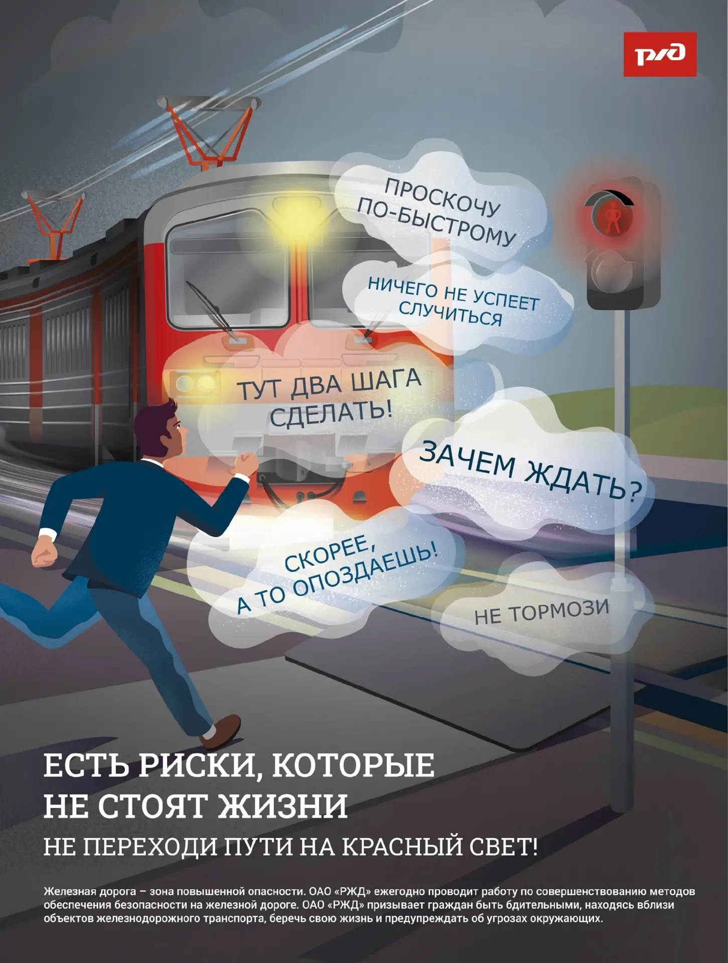 Уступи дорогу поездам!!!