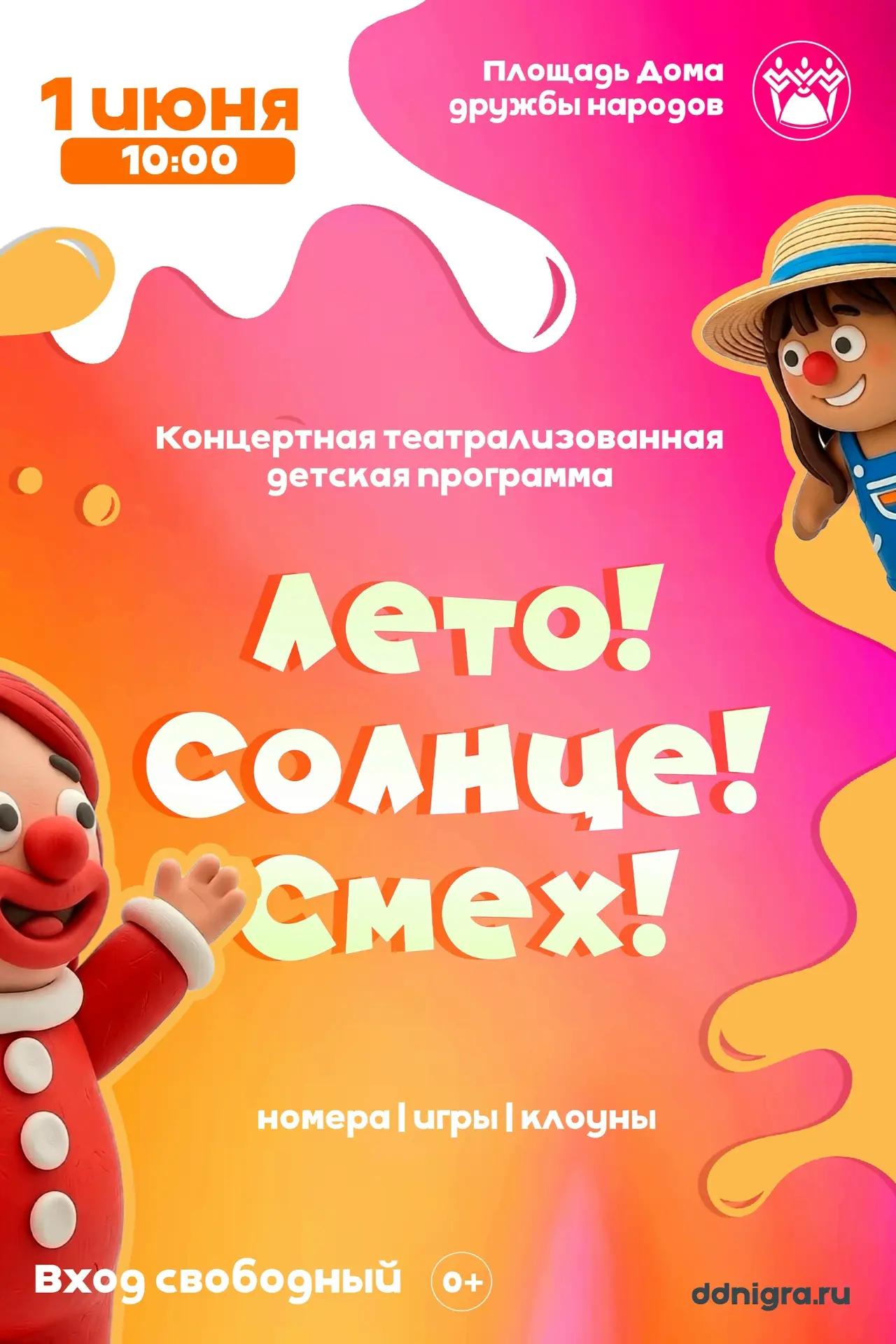 На связи лето!