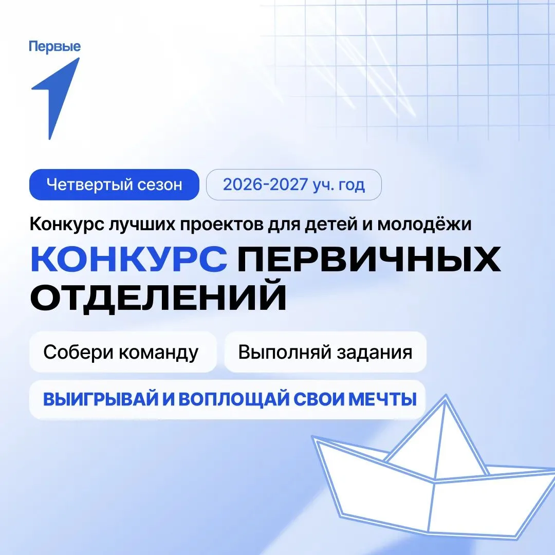 У вашего ребёнка есть активная команда и идеи для школы, колледжа или своего города? На...