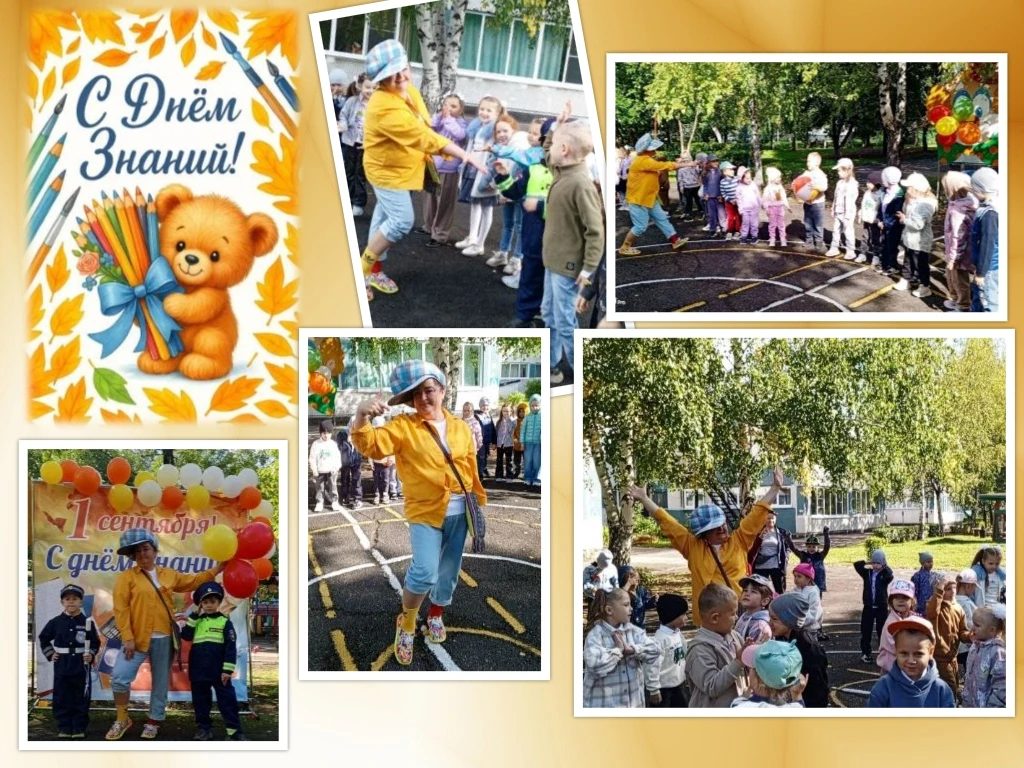 Снова вместе! День знаний в детском саду ✨
