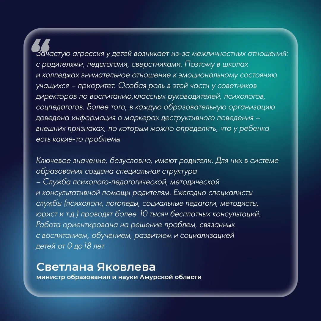 ✅ В амурском Министерстве образования ответили на вопросы о безопасности в школах.