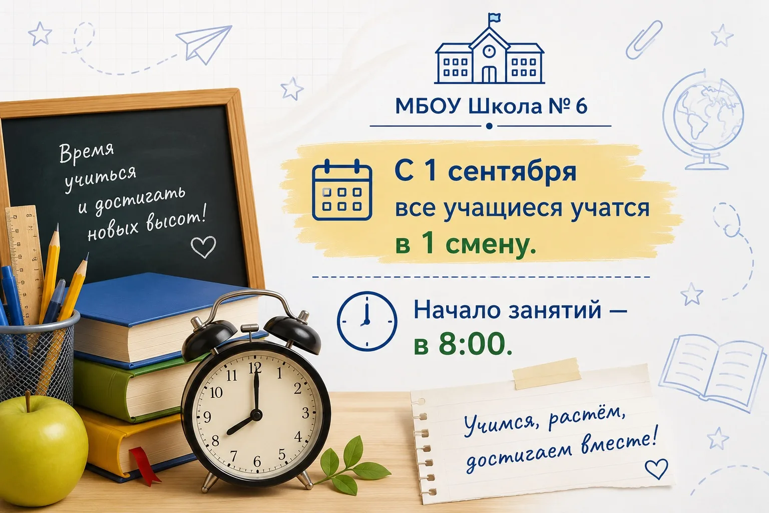 📚 Обратный отсчет: две недели до 1 сентября