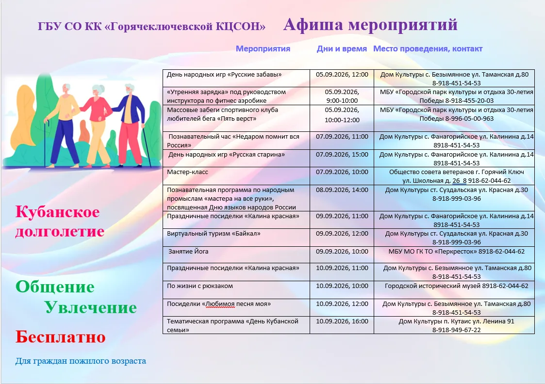 Сентябрь