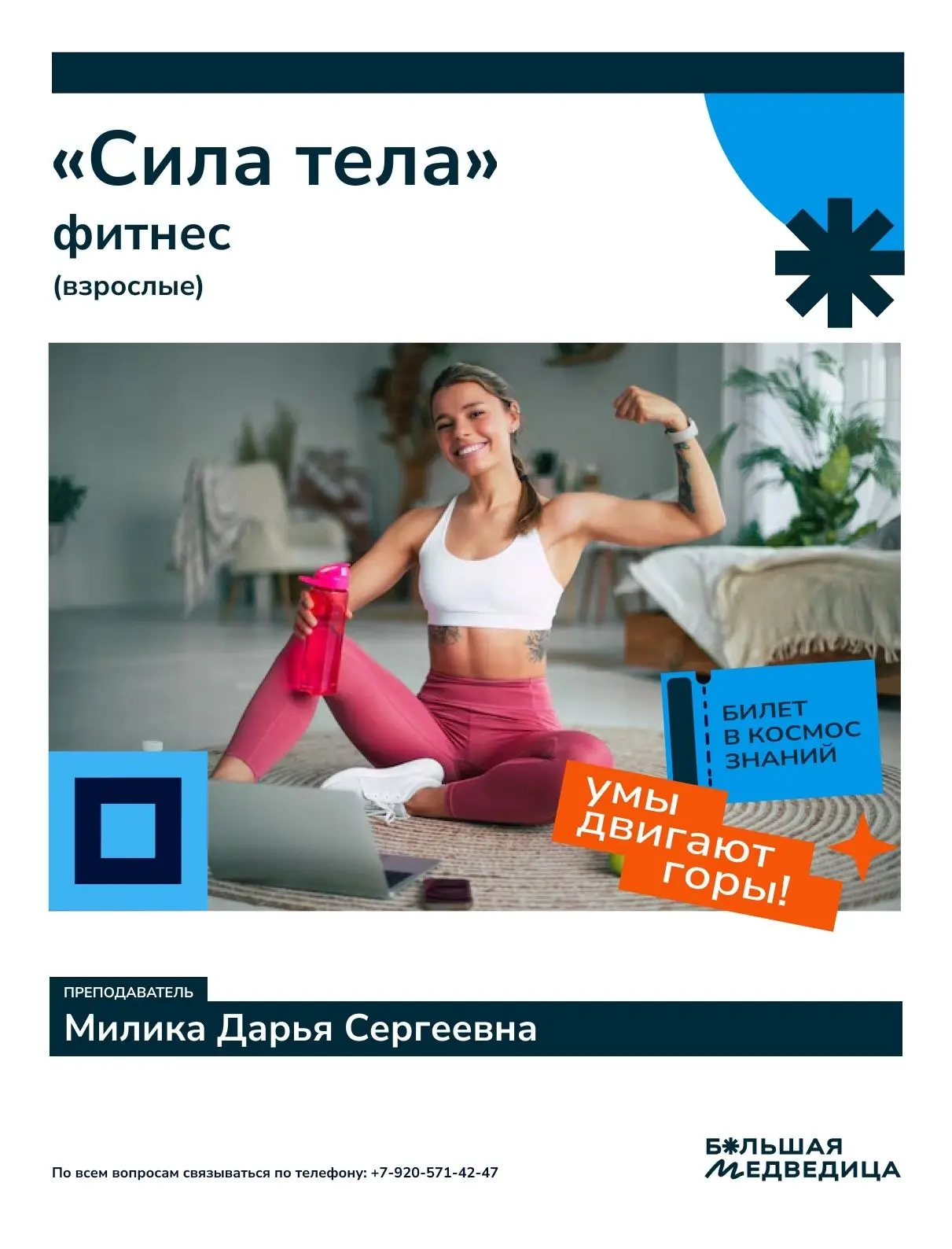 Уважаемые родители! Спешим поделиться отличной новостью для всех, кто хочет быть сильным, ловким, зд