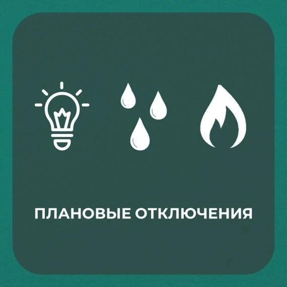 03 июня, п. Новольвовск – с 09:00 до 17:00 отключается газоснабжение 3 домов по 2 улица...