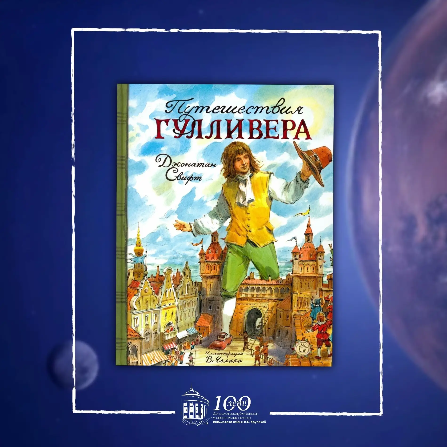 ✨ Друзья! В этой подборке книги, авторы которых предсказали будущее. Так, например, в «Приключениях 