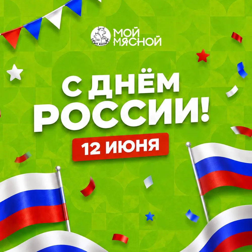 12 июня — праздник нашей огромной, красивой и такой разной страны. От Камчатки до Калининграда, от С