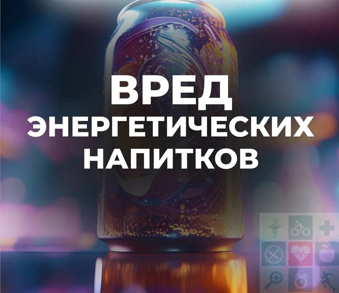 Безопасны ли энергетики для детей?