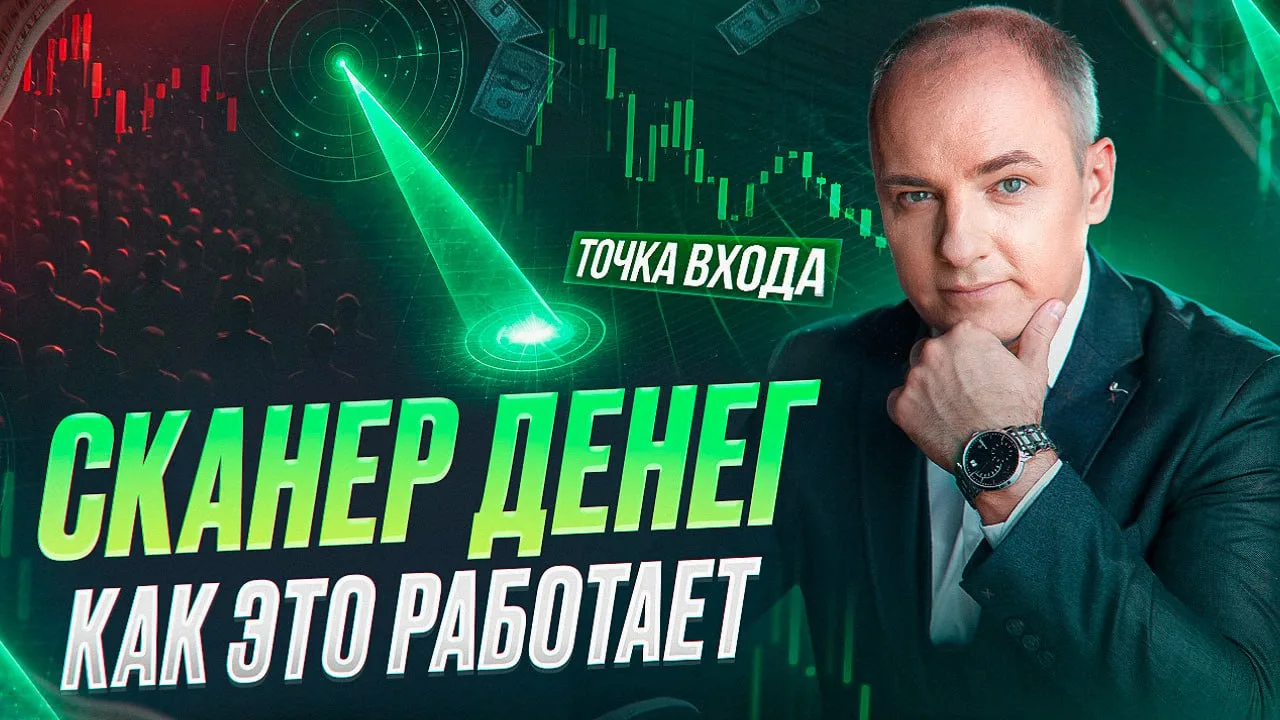 Ребят, как же работает этот ваш Сканер Денег? Что он делает, какую задачу помогает решить?

Получаю 