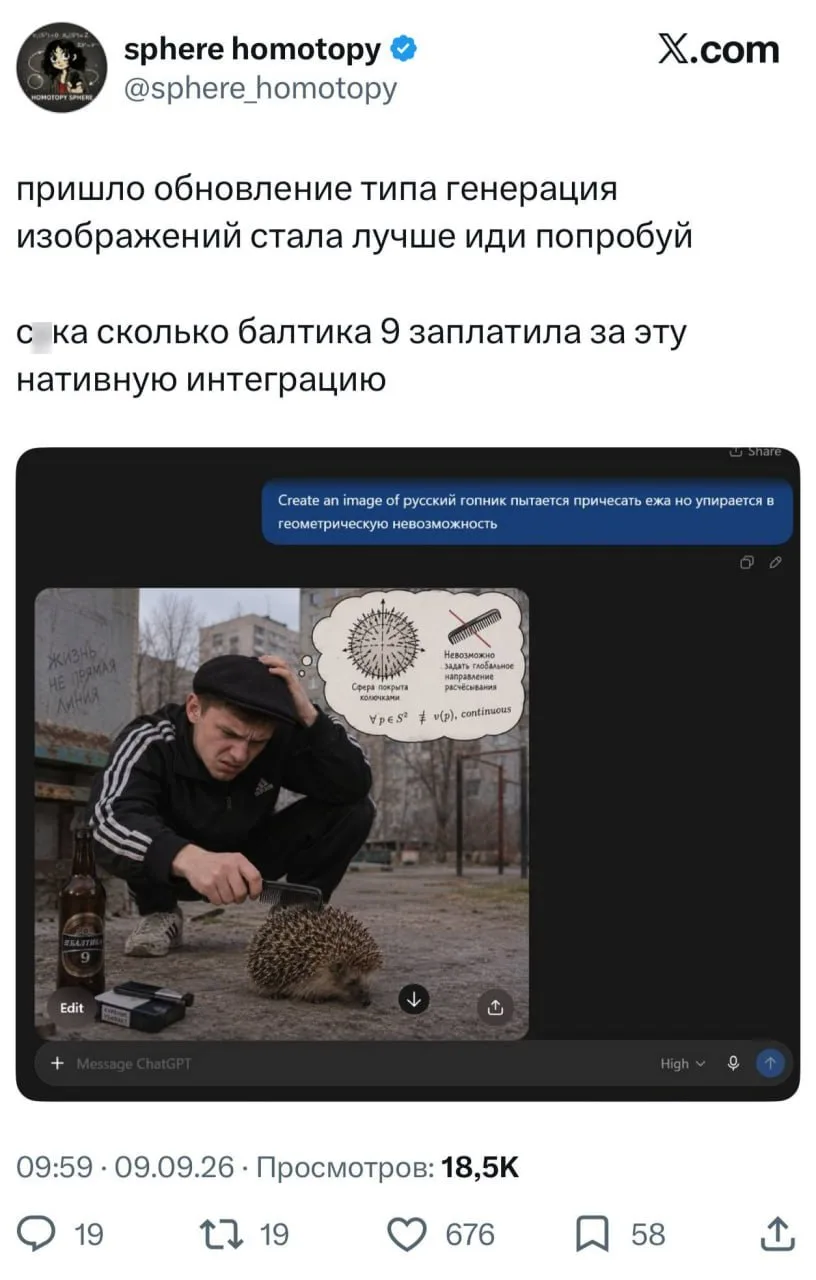 ChatGPT теперь показывает рекламу даже на сгенерированных картинках 😂