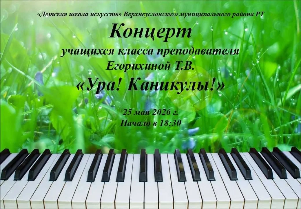 "Ура! Каникулы!"