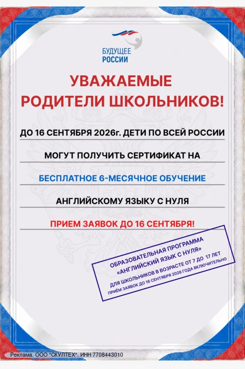 🎓 Родители, внимание!