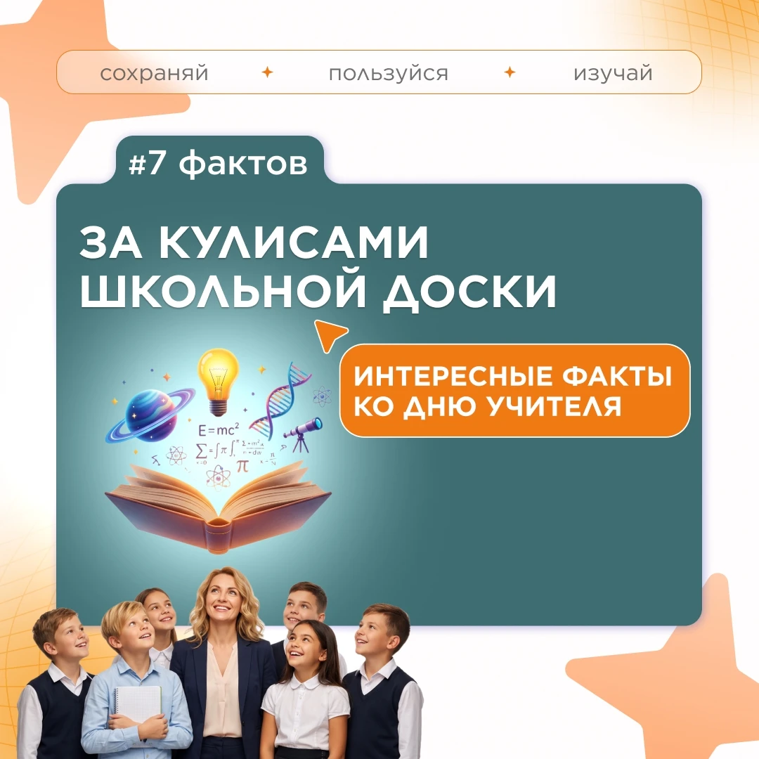 📚 С Днём учителя!