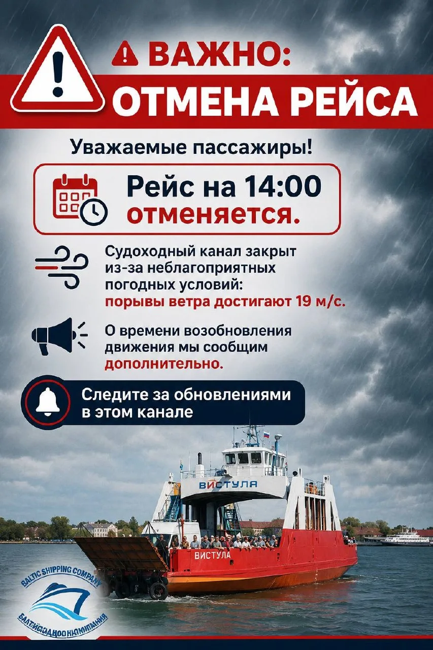 ⚠️ ВАЖНО: ОТМЕНА РЕЙСА 
Уважаемые пассажиры! 
Рейс на 14:00 отменяется. 
Судоходный канал закрыт из-