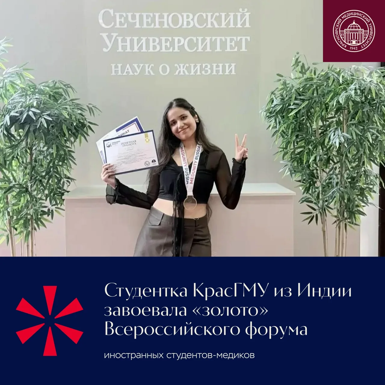 🇮🇳 Пахел Мансукхани, студентка 4 курса КрасГМУ, заняла первое место на научной конфер...