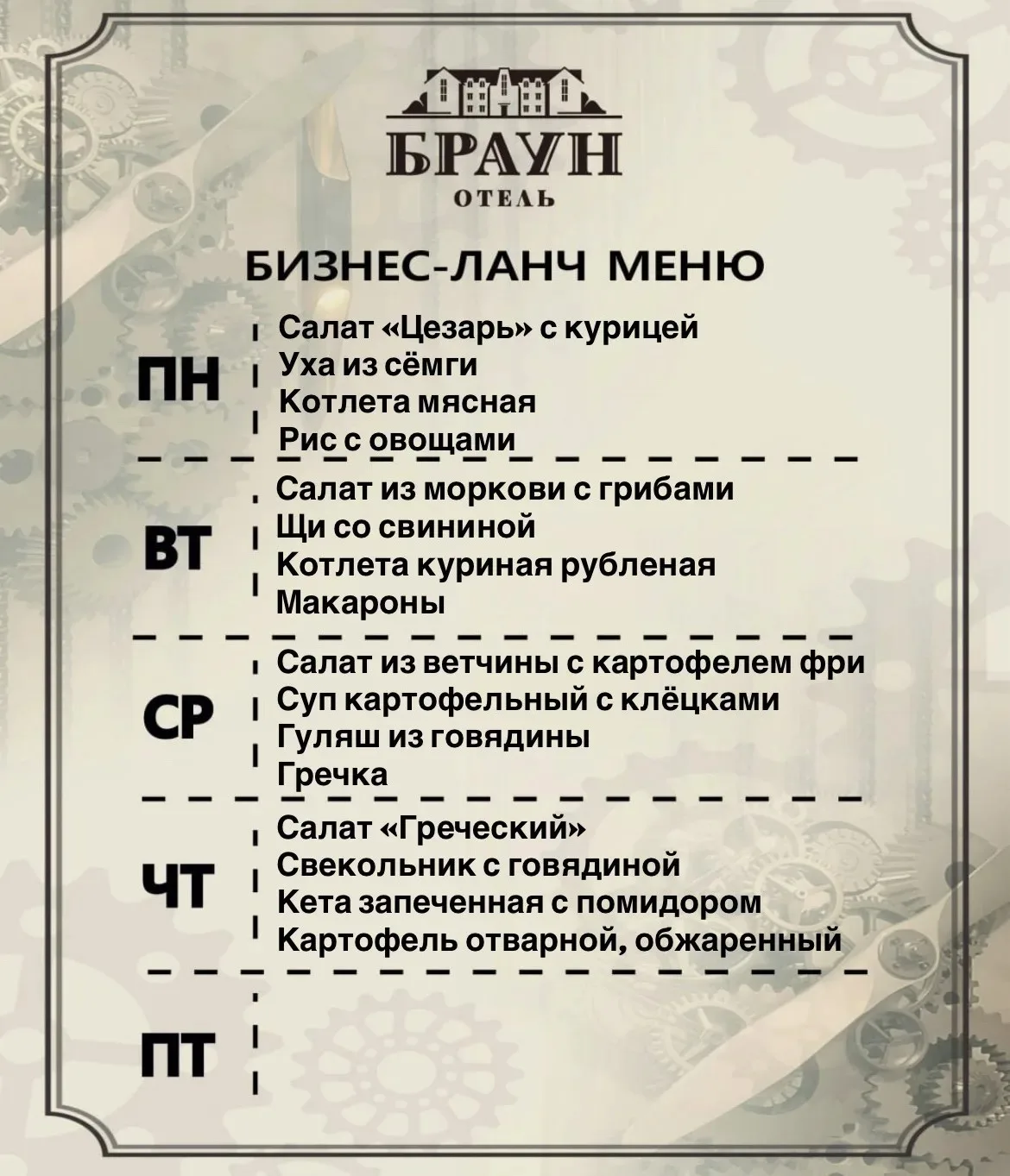 🍽️ КОРОТКАЯ НЕДЕЛЯ — БОЛЬШИЕ ЛАНЧИ