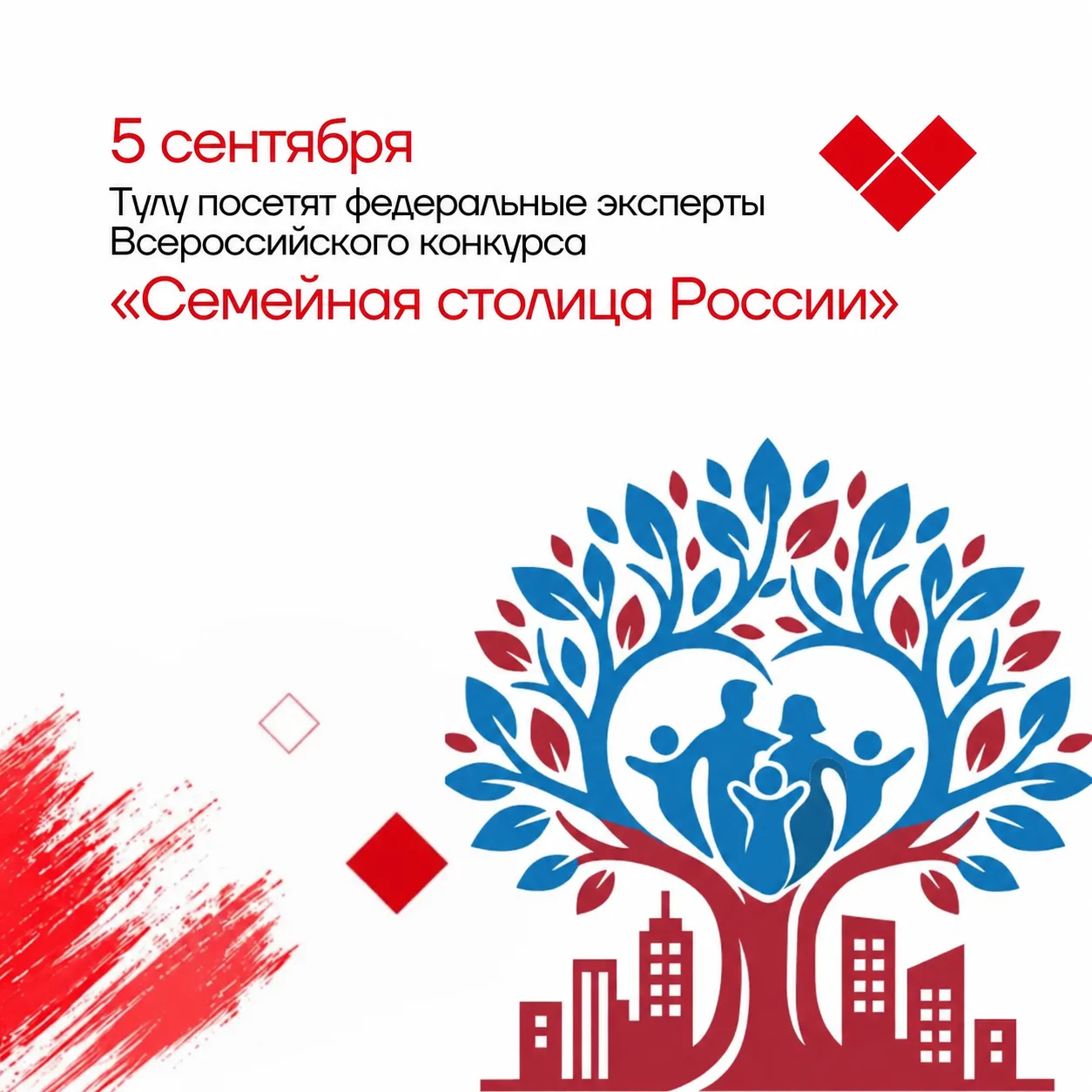 Тула продолжает борьбу за статус Семейной столицы России 🏆