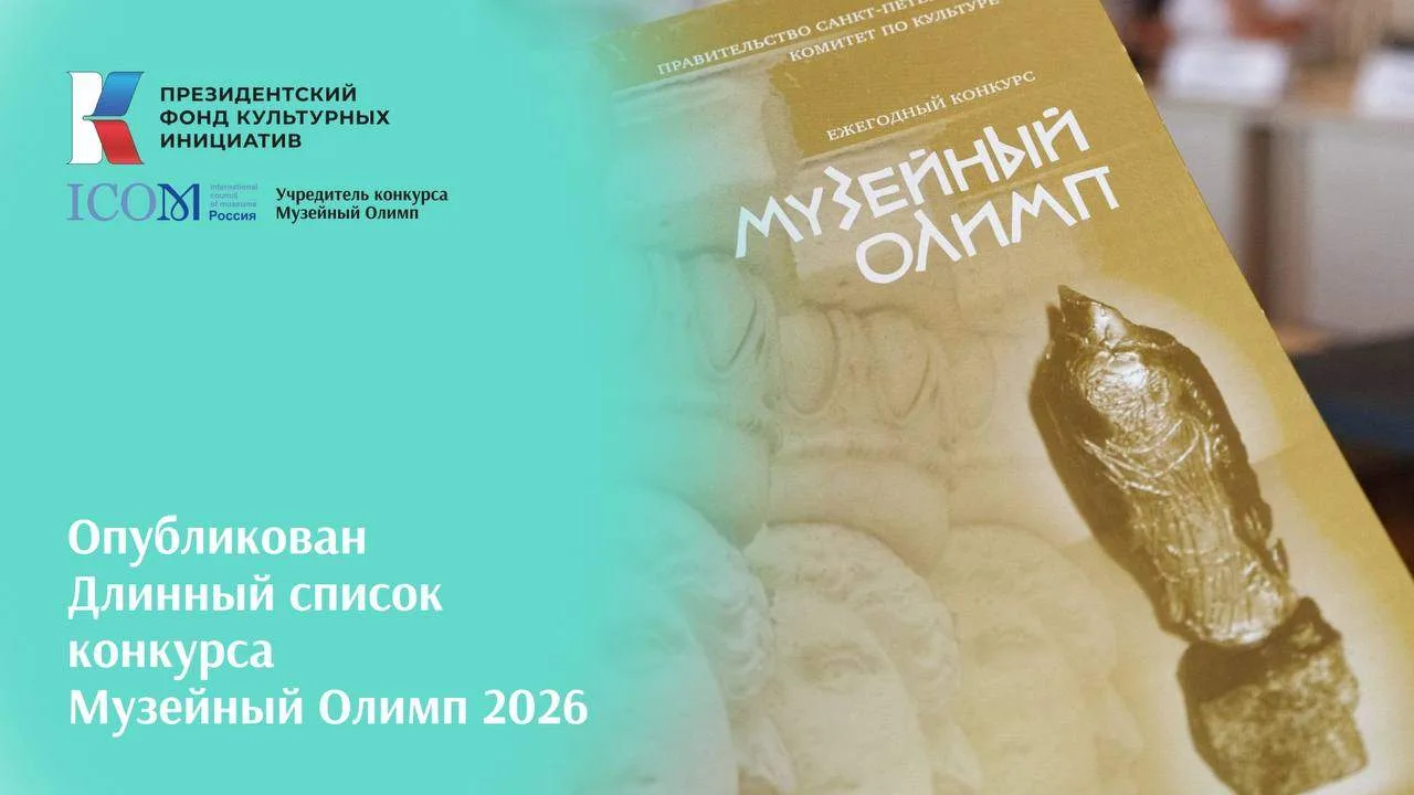 Три проекта Владимиро-Суздальского музея на Профессиональном музейном форуме «Музейный ...