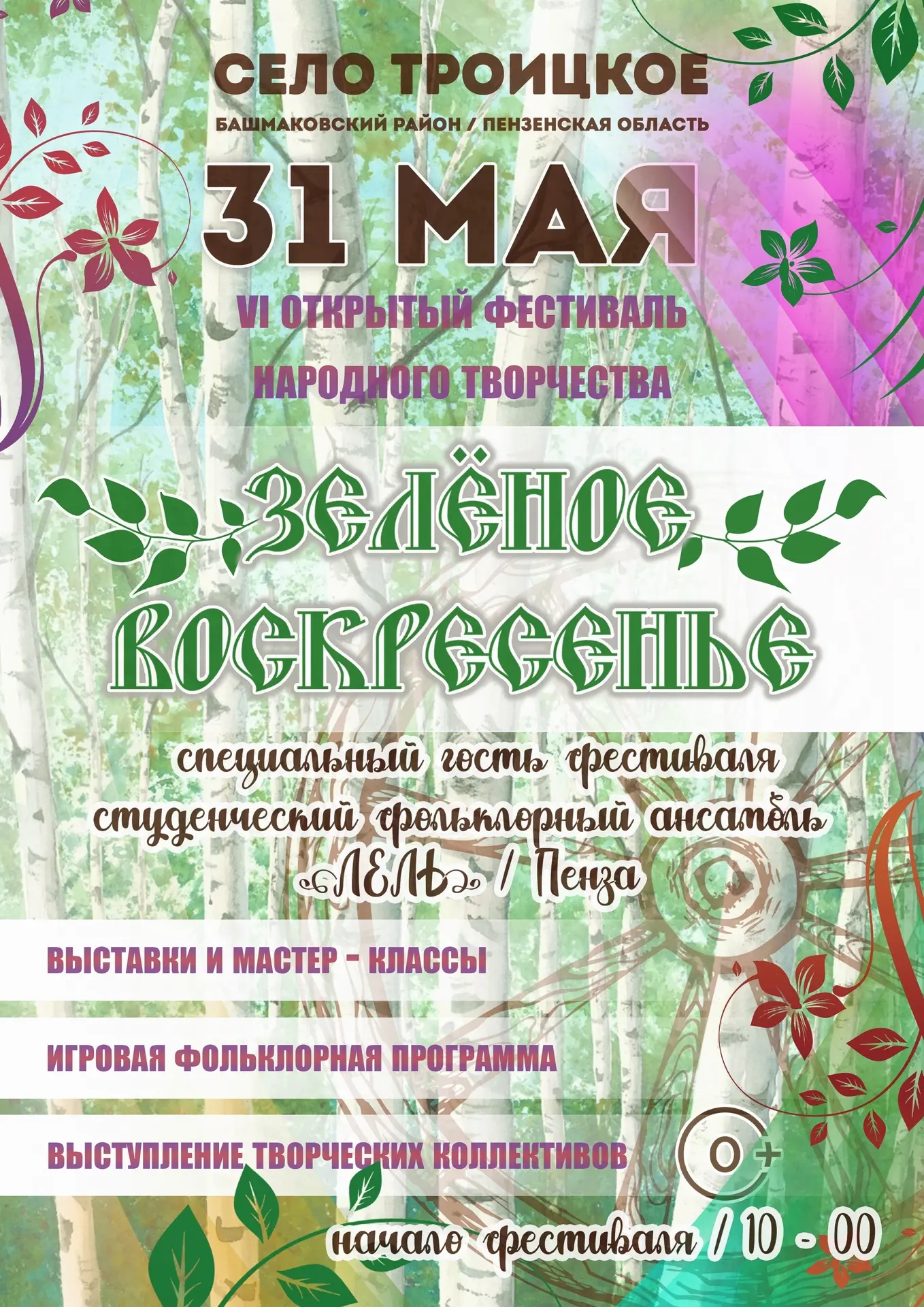• Афиша Башмаковского РДК - 2026 •