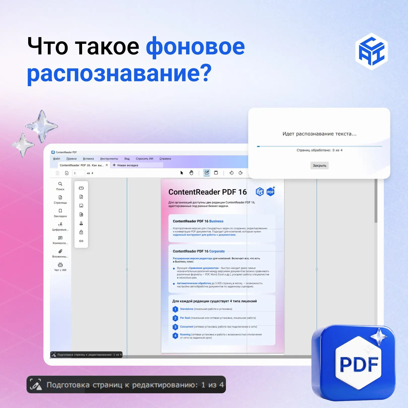 ❓ «У меня есть скан договора. Нужно быстро найти пункт об оплате и скопировать таблицу с ценами на у