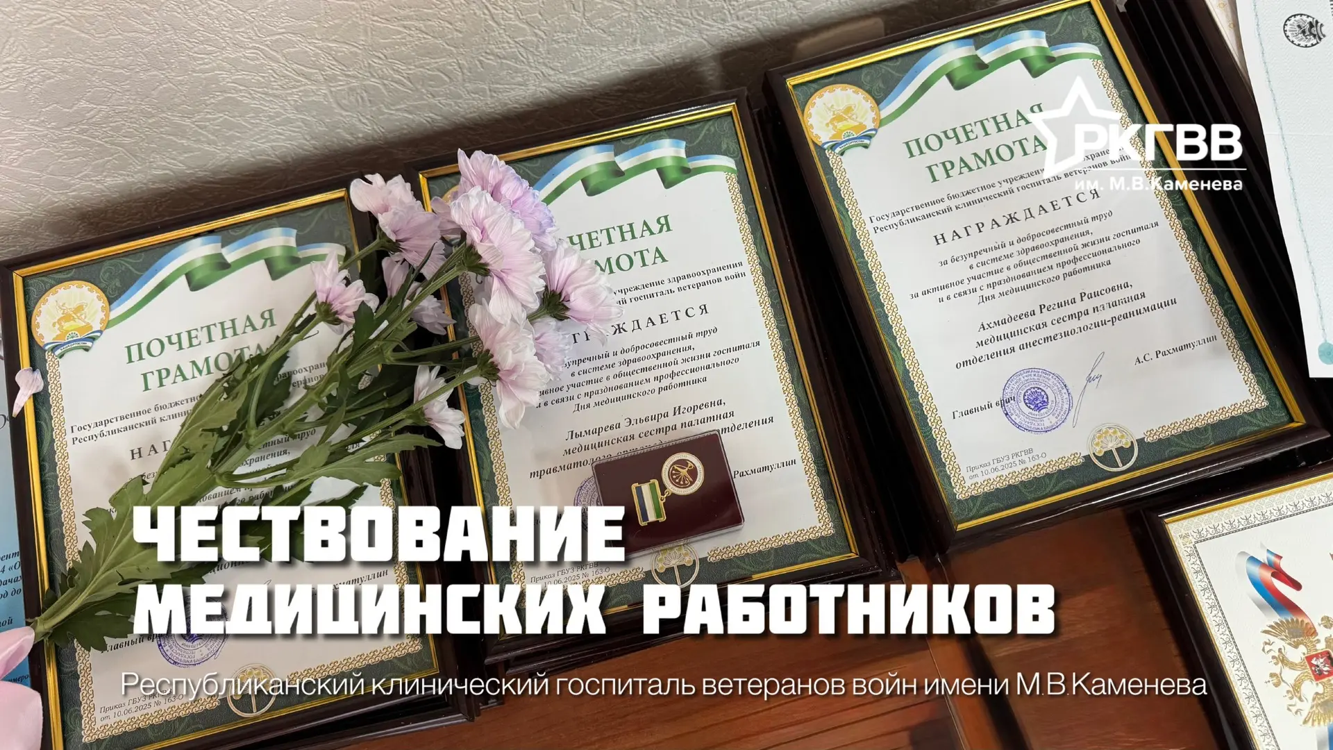 19 июня в преддверии профессионального праздника - Дня медицинского работника в стенах нашего Респуб