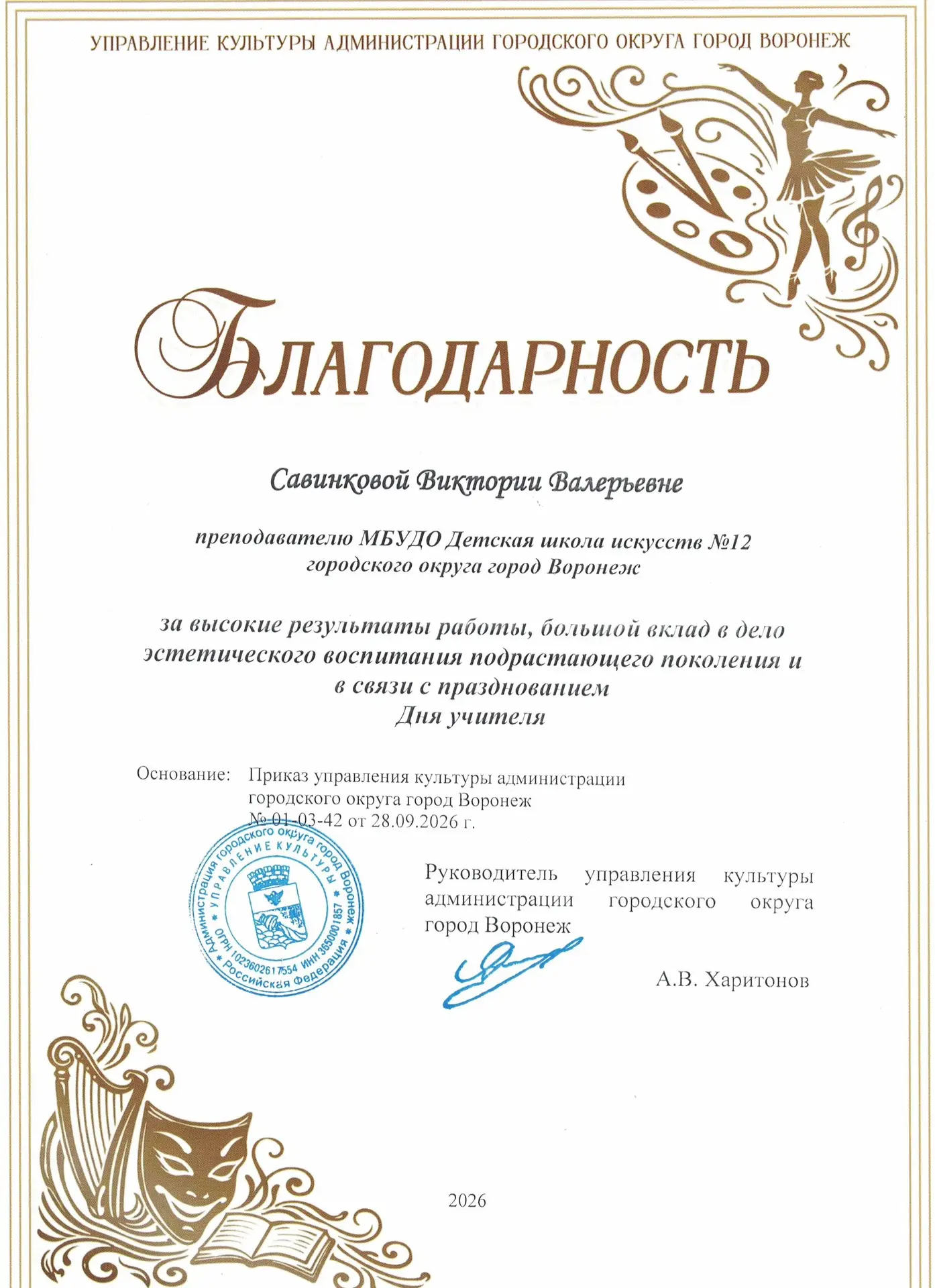 🎉 Поздравляем Савинкову Викторию Валерьевну, преподавателя ДШИ №12 по классу скрипки!