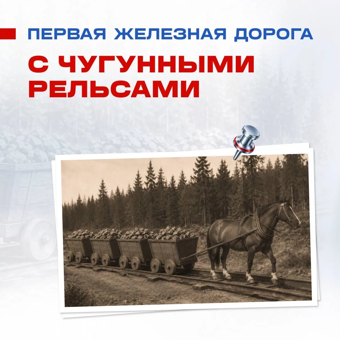 В 1809 году на Алтае появилась первая в России чугуннорельсовая дорога на конной тяге. ...