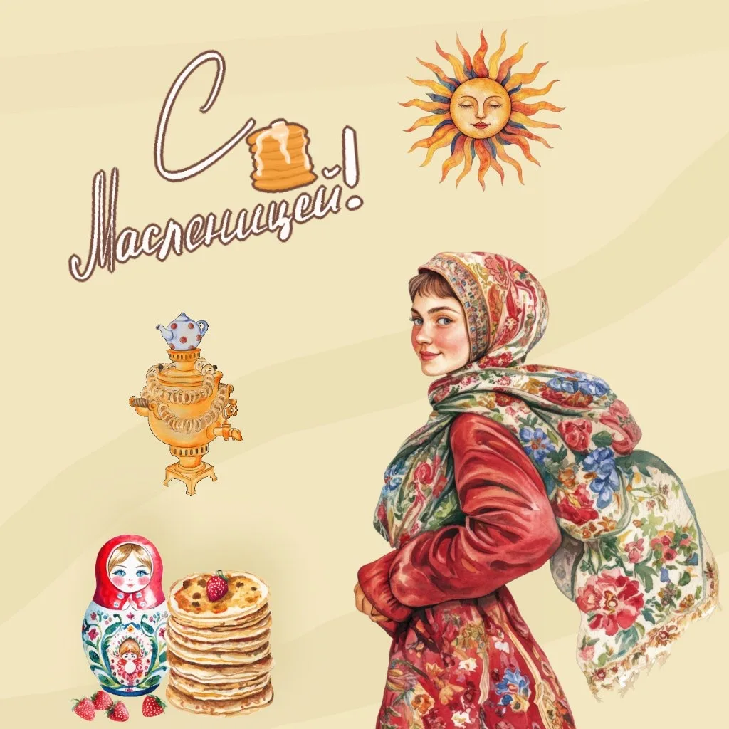 Масленица🥞  Сегодня в России начинается Масленичная неделя – время, когда можно поучаствовать в наро