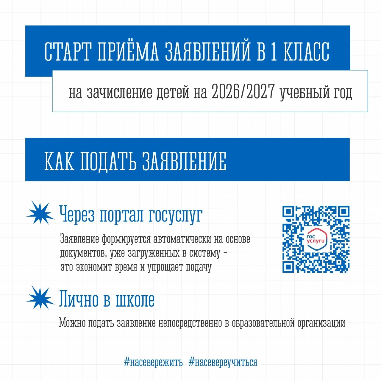 Уважаемые родители будущих первоклассников! Информация для вас!