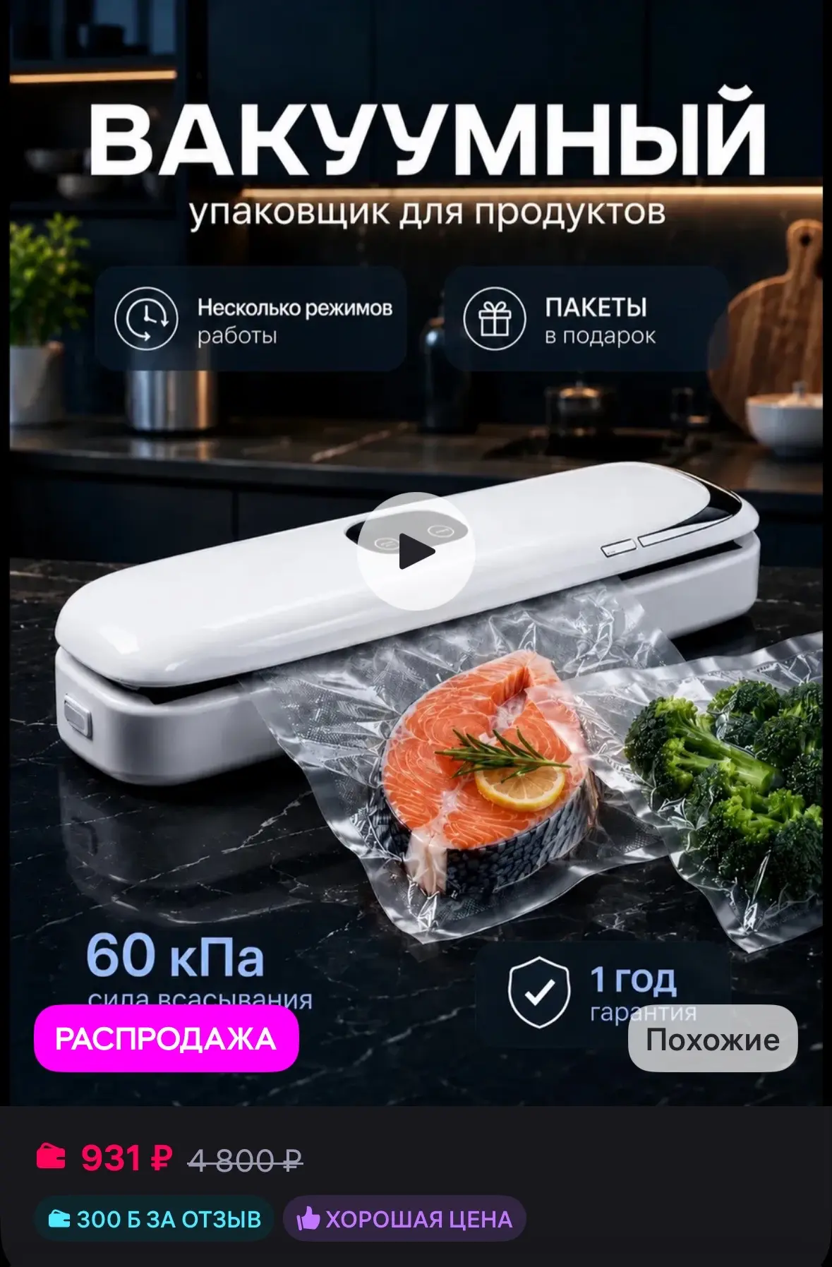 💜 Вакууматор для продуктов с запайкой и пакетами
https://www.wildberries.ru/catalog/1273404276/deta