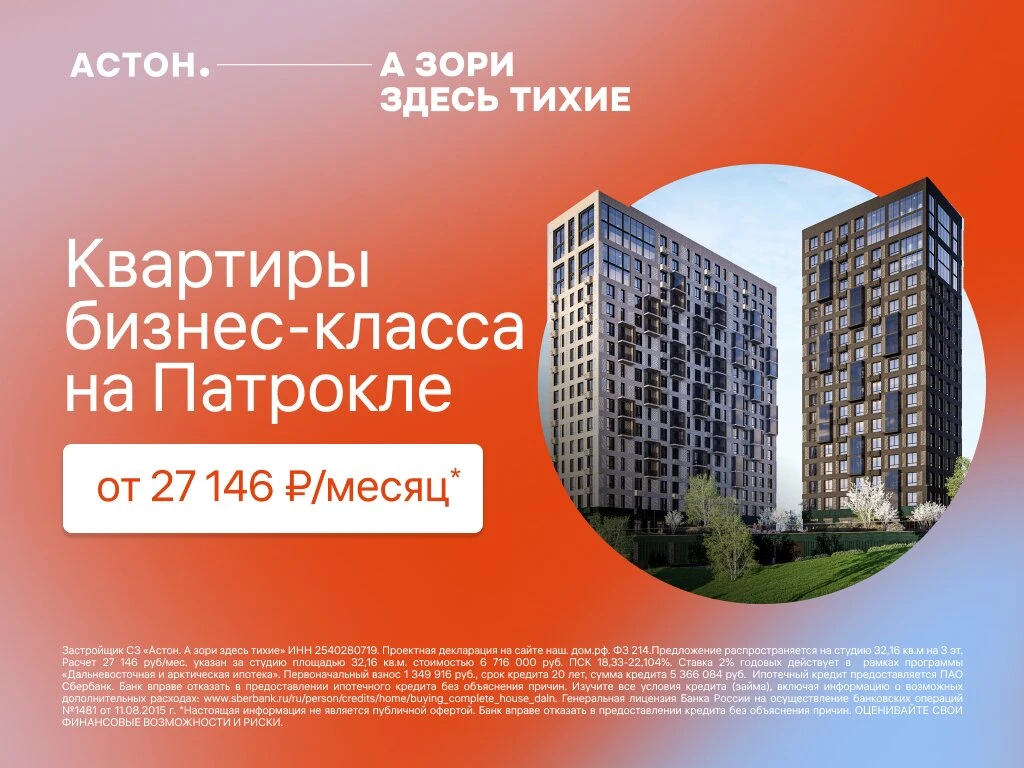 ЖК Астон. А зори здесь тихие – квартиры от 27 146 ₽/мес.