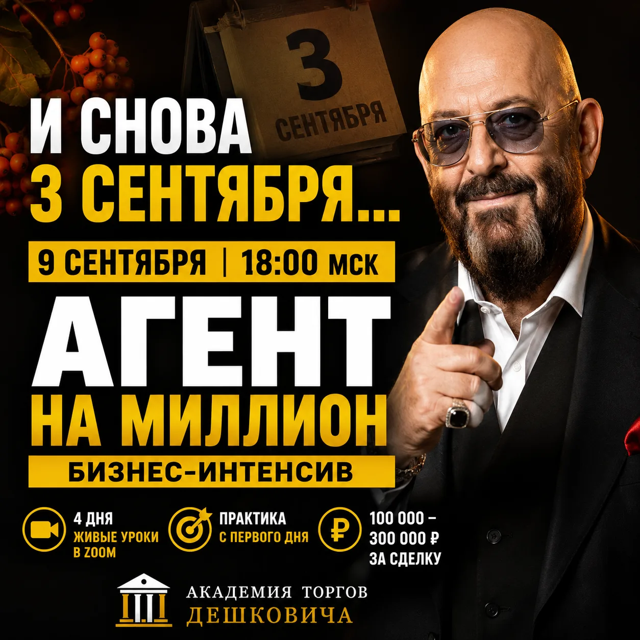 🍂 И снова 3 сентября…