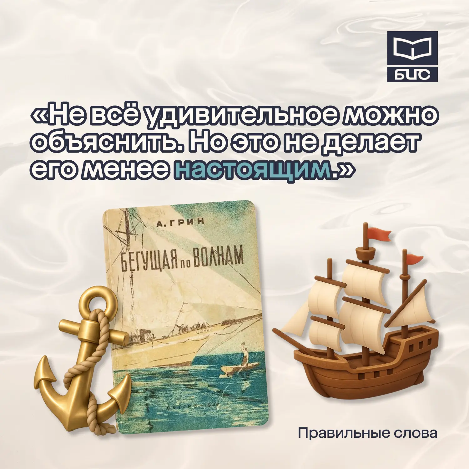 🤍 Хорошее настроение рядом, когда слова говорятся правильные #mubisnv #библиотекинижне...