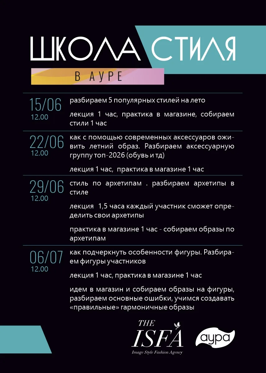 Школа стиля в Ауре!

Мечтаете всегда знать, что надеть, и собирать восхищенные взгляды? Аура приглаш