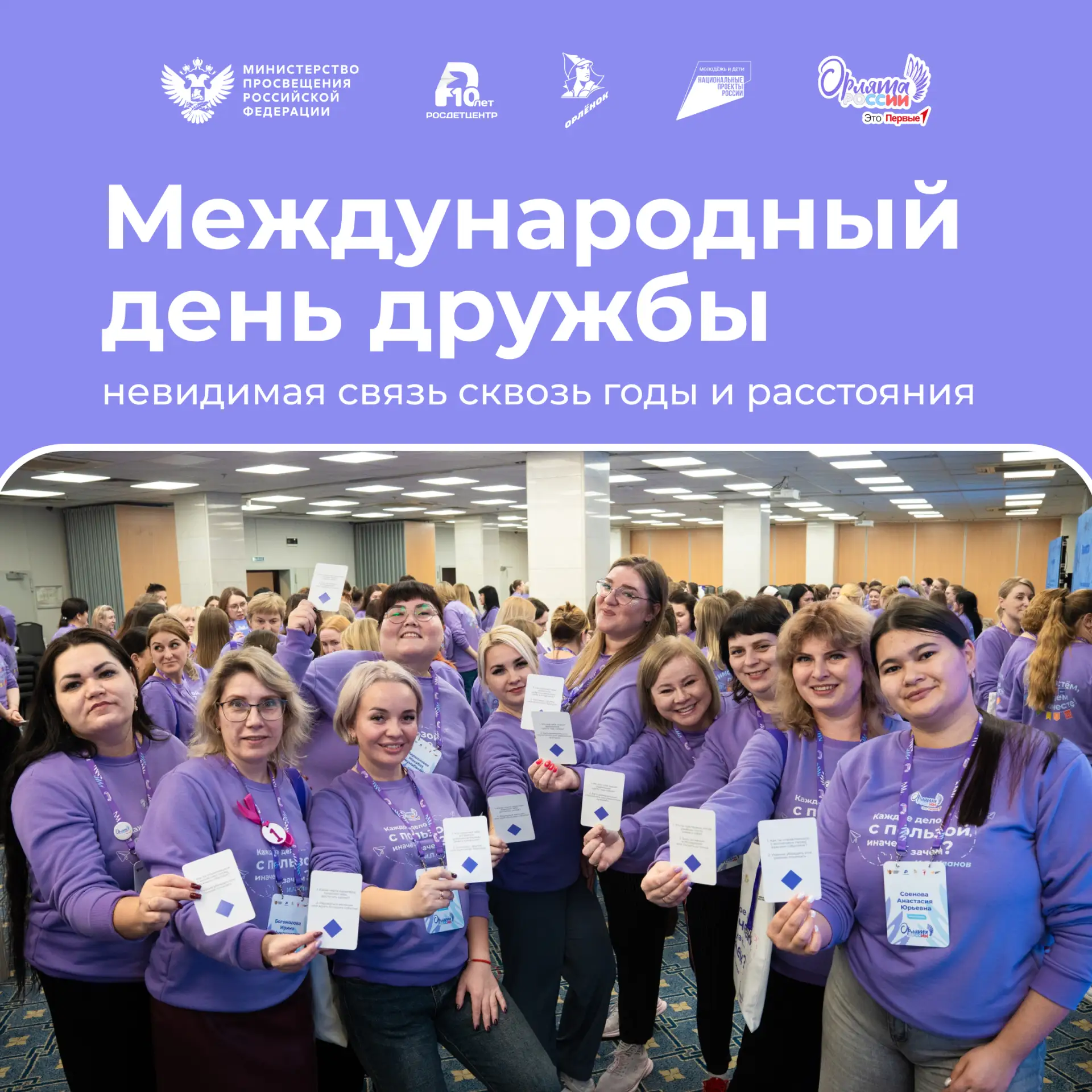 С Международным днём дружбы! 🤝