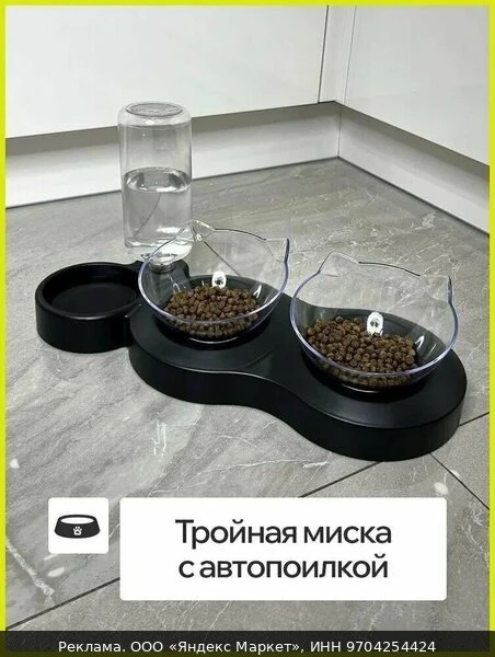 🔧Тройная миска для животных, кошек, собак на подставке, автопоилка с бутылкой
