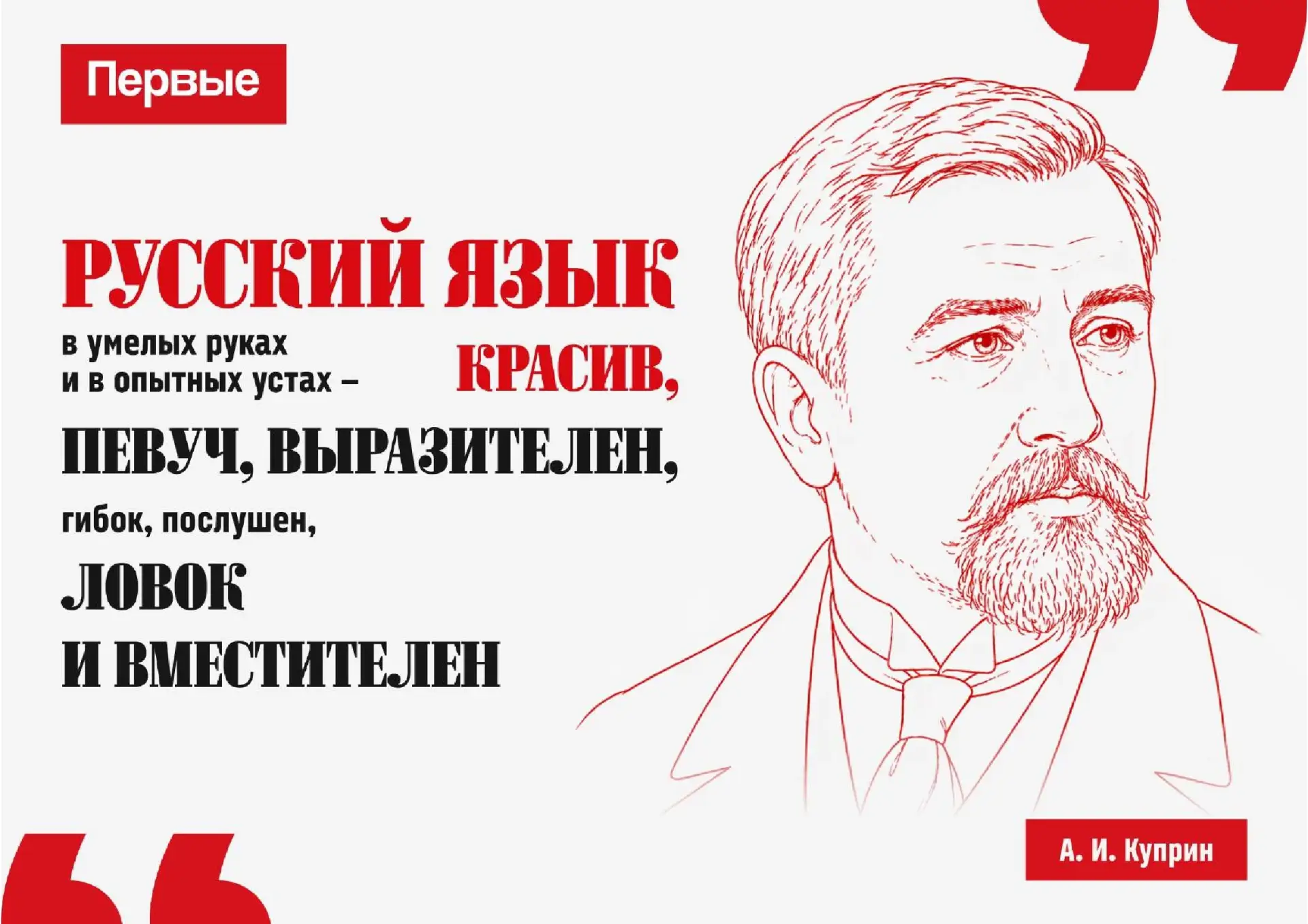 День руского языка