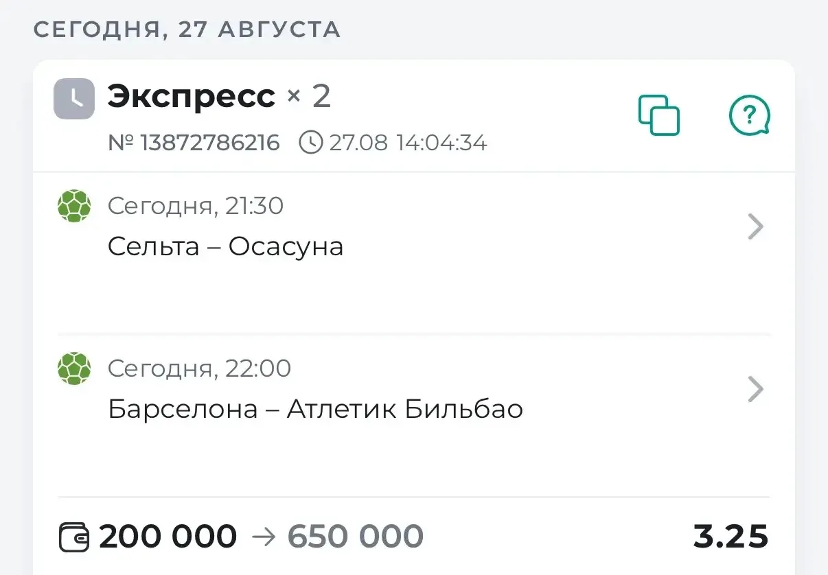 ⚽️ГОТОВ ЭКСПРЕСС С КФ 3.25