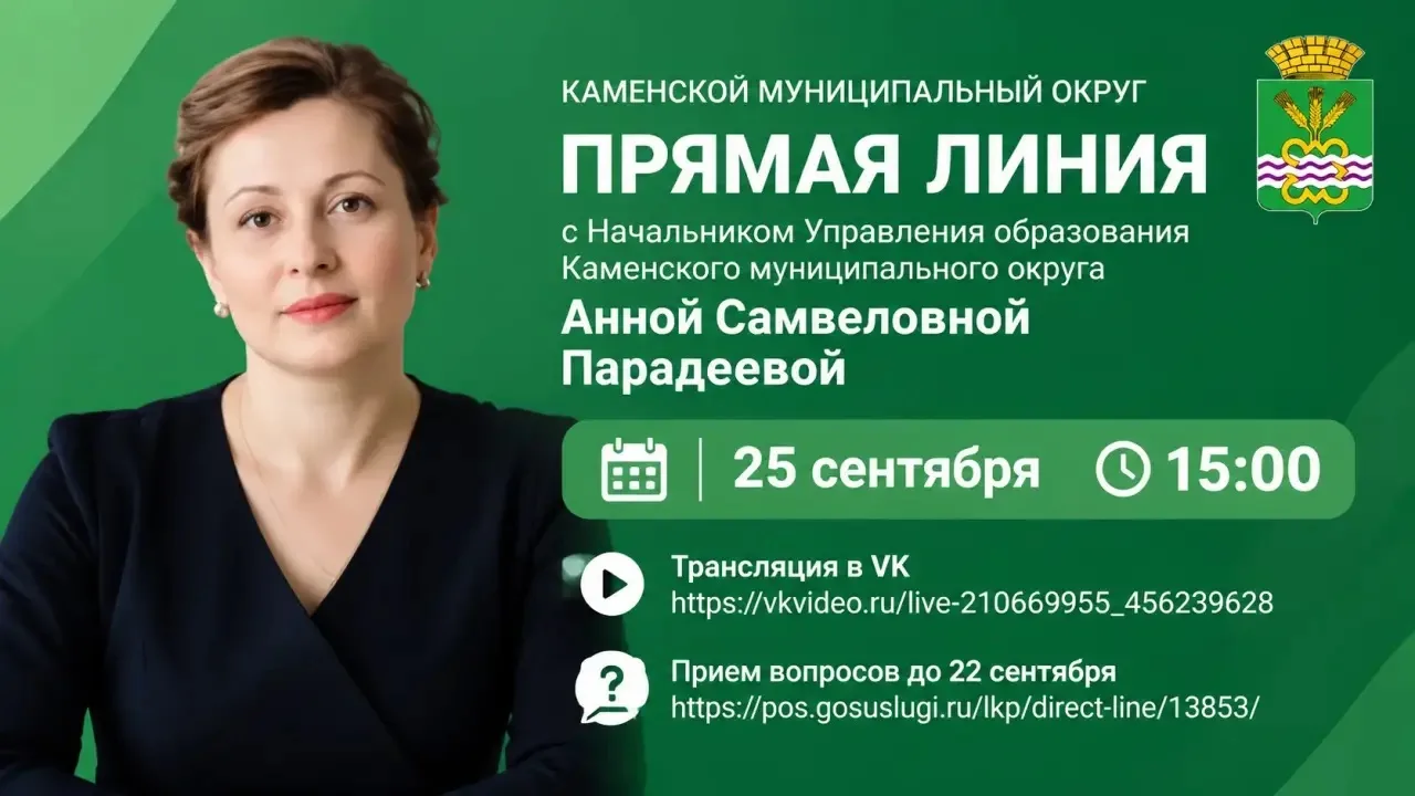 Уважаемые жители Каменского муниципального округа!