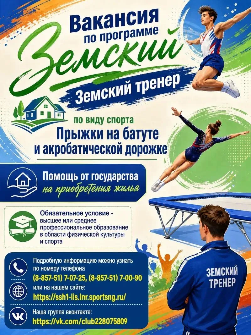 Программа «Земский тренер»