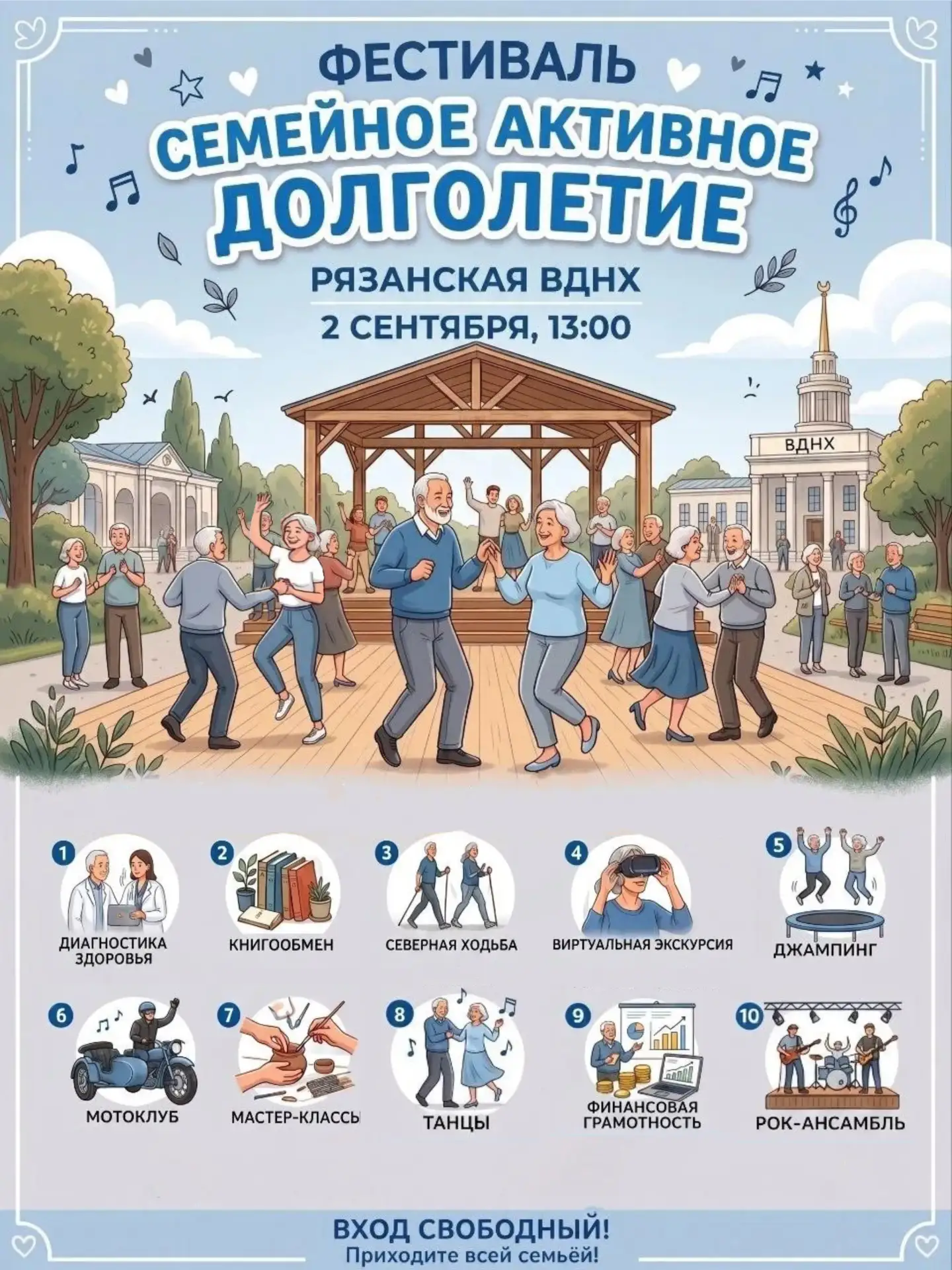 ✨ 2 сентября состоится областной фестиваль проекта «Активное долголетие - Здоровая Ряза...