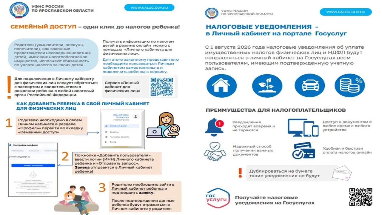 Внимание! Уважаемые подписчики канала!
С 1 августа 2026 года налоговые уведомления на уплату налога 