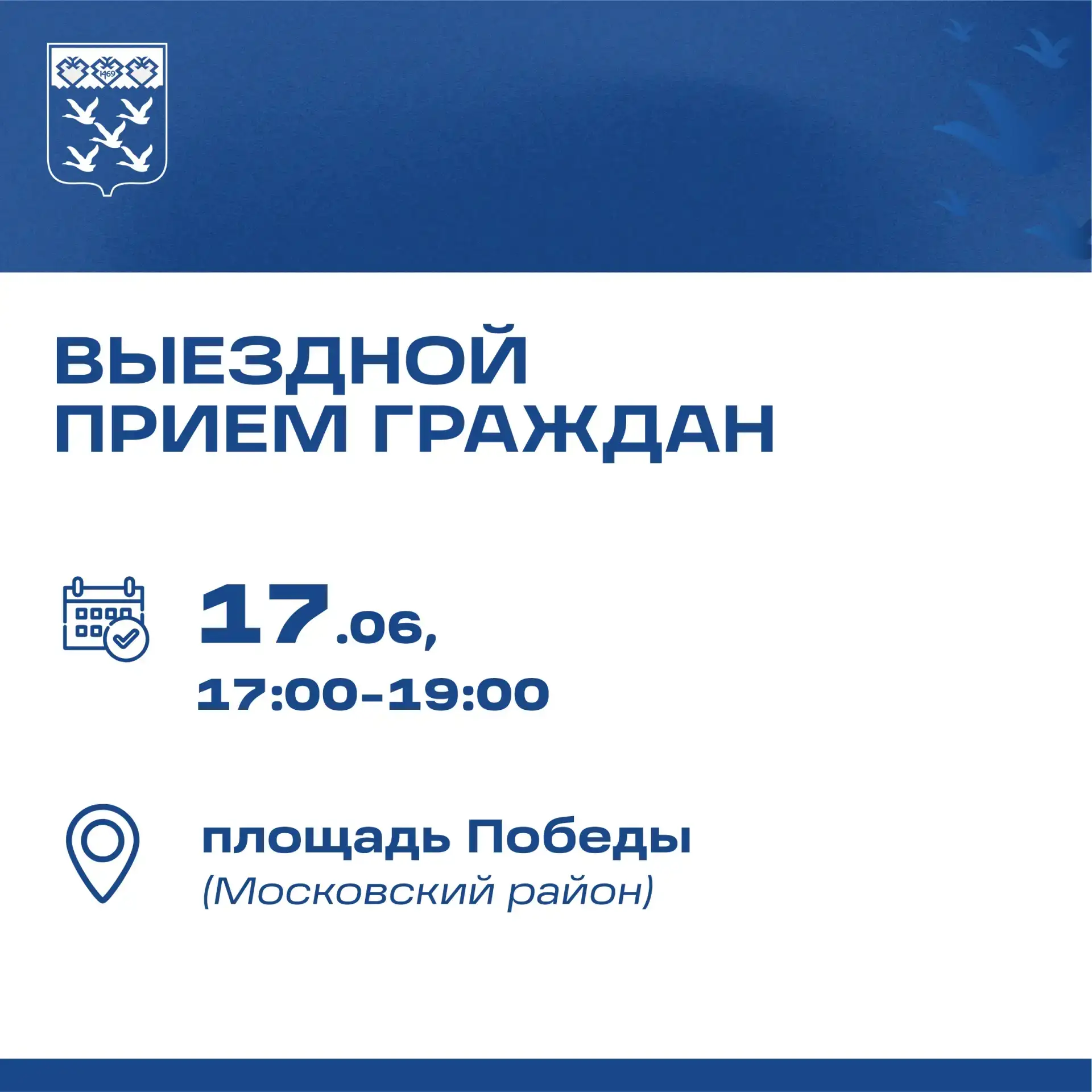 В рамках Единого информационного дня пройдет выездной прием граждан

Жители смогут лично обратиться 