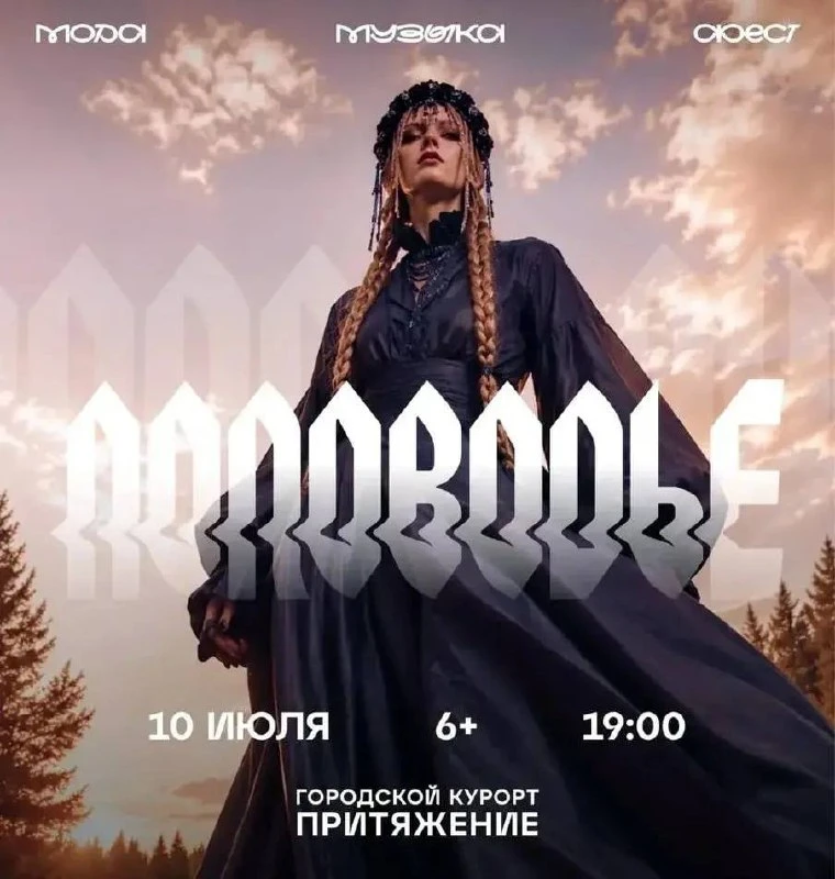 Фестиваль моды и музыки «ПОЛОВОДЬЕ-26» в Магнитогорске