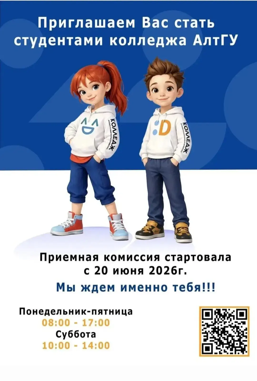 Колледж АлтГУ уже ждет абитуриентов на базе 9 и 11 классов
по адресу пр. Ленина 61!
Приемная комисси