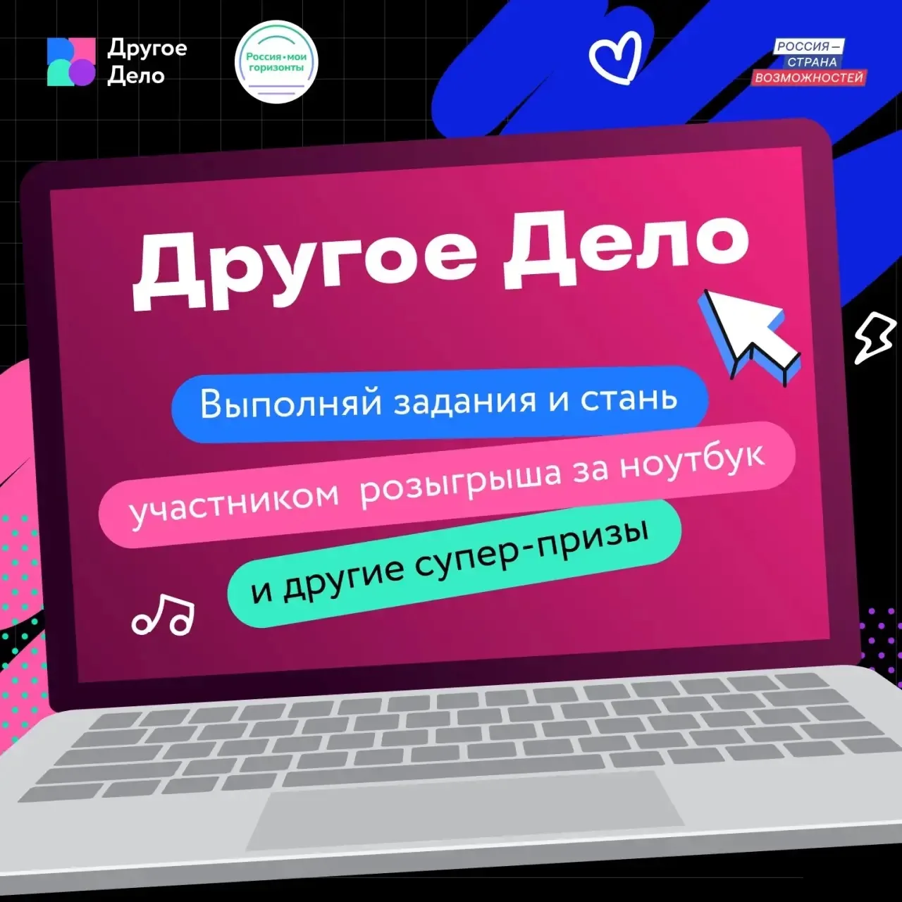 — Прокачать профориентацию и побороться за призы?
