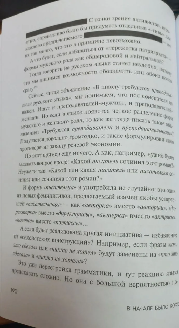 Вот и мне попалась книга с цензурой.
