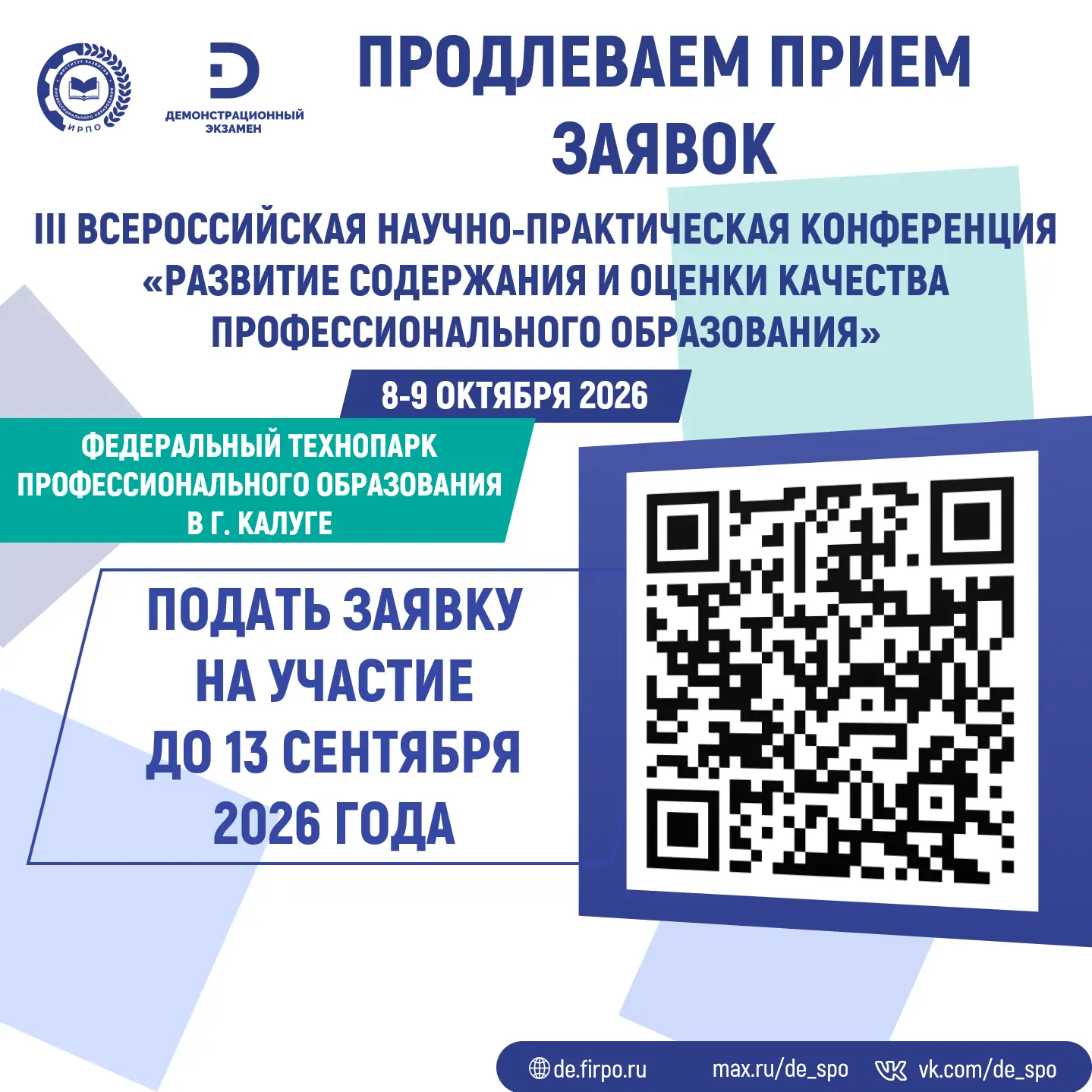 ⚡️ Продлеваем прием заявок на участие в III Всероссийской научно-практической конференц...