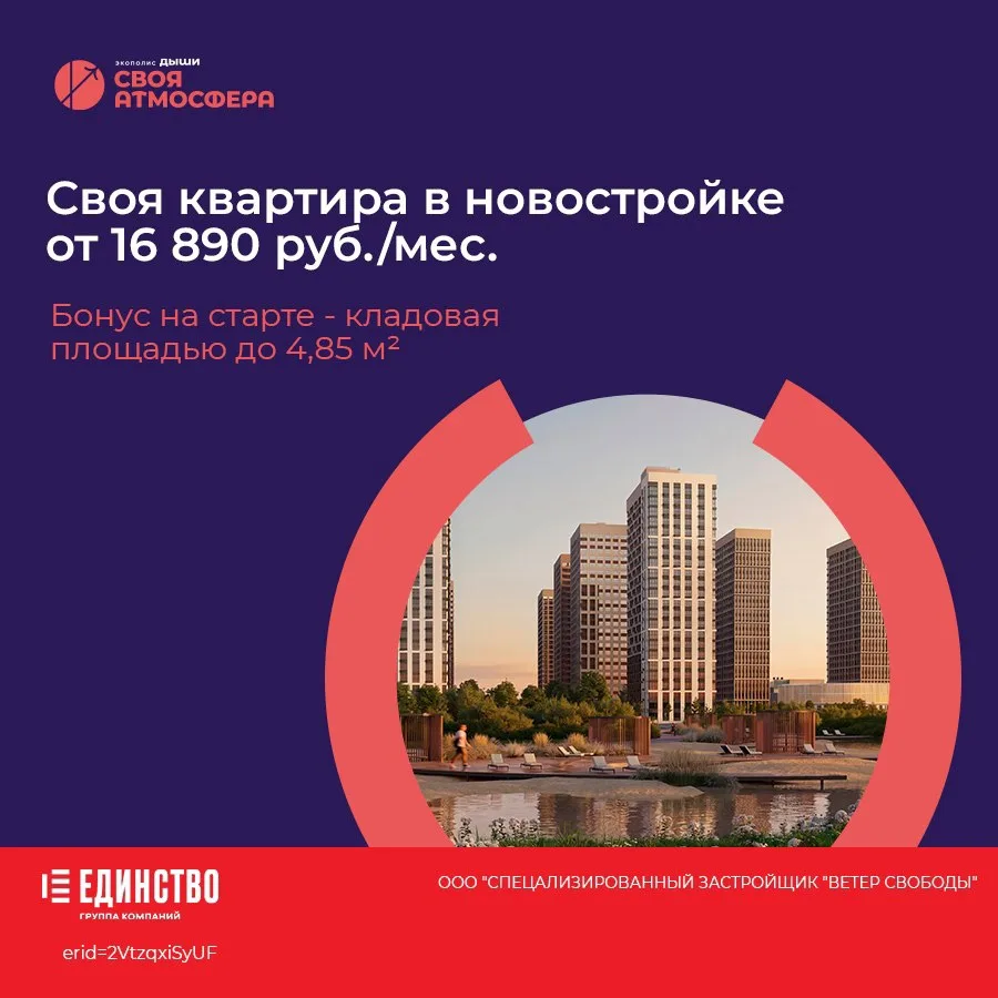 Своя квартира от 16 890 ₽/мес.? На старте продаж — возможно!