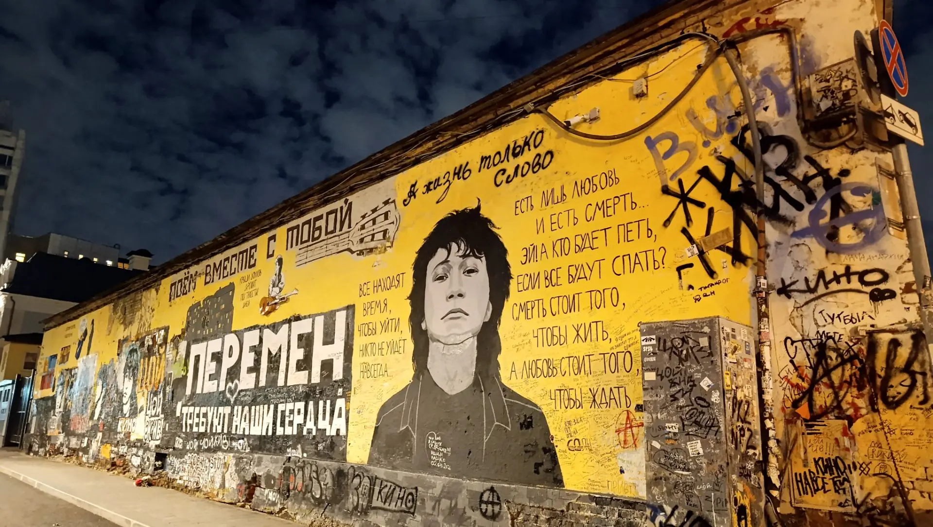 Стена Цоя на Арбате: место, где память сильнее времени